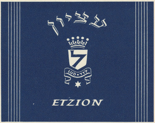  Color proof for Etzion cigarettes