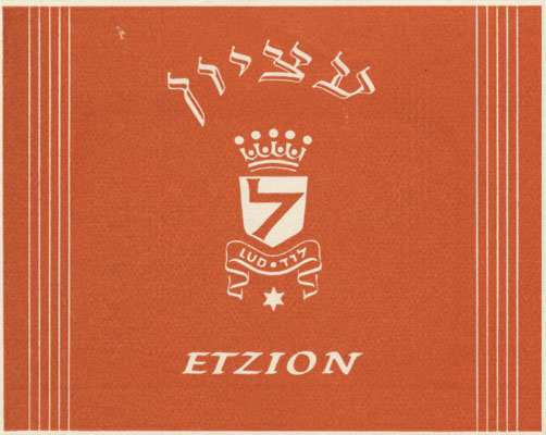  Color proof for Etzion cigarettes