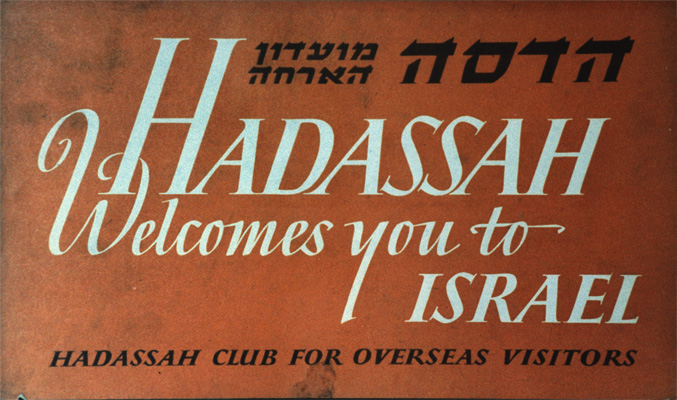 Hadassah Welcomes You To Israel