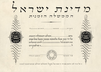 A certificate for the Provisional Government of the State of Israel