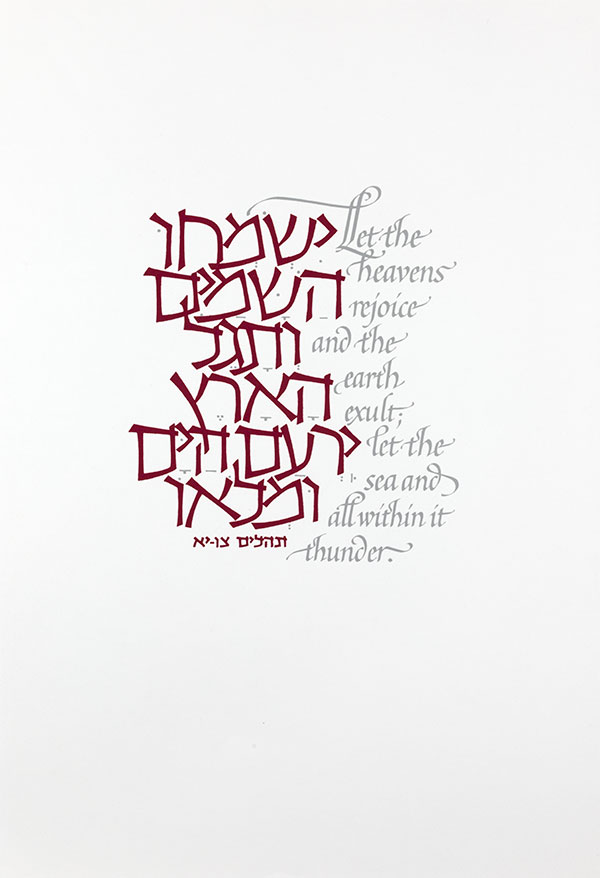 Psalm 96 poster