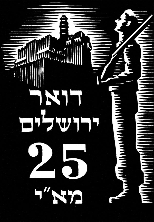 Jerusalem Siege stamp
